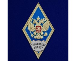 Знак об окончании Тамбовского ВВАИУРЭ №2782