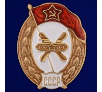 Знак об окончании Училища горюче-смазочных материалов СССР