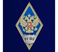 Знак об окончании Военного университета МО РФ