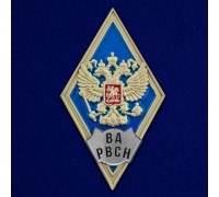 Знак об окончании Военной Академии РВСН