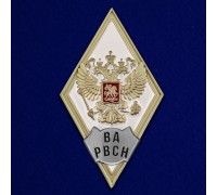 Знак об окончании Военной Академии РВСН им. Петра Великого