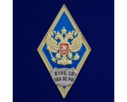 Знак об окончании Военного учебно-научного центра Сухопутных войск «Общевойсковая академия Вооружённых Сил РФ» №2784