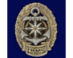 Знак ГИМС МЧС (Отличник) Учреждение: 19.12.2005 №327(631)