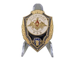Знак отличника РЭБ на подставке №2775