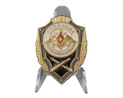 Знак отличника РВиА на подставке №2771