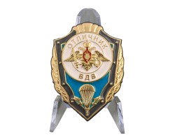 Знак отличника ВДВ на подставке №2761