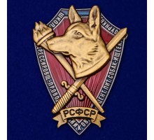 Знак школы дрессировщиков-проводников Центрального питомника ОУР НКВД