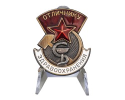 Знак СССР 