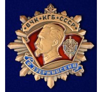 Орден ВЧК-КГБ-СССР 