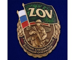 Знак ZOV 