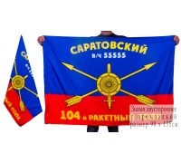 Знамя 104-го ракетного полка РВСН