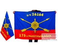 Знамя 175-го ракетного полка РВСН