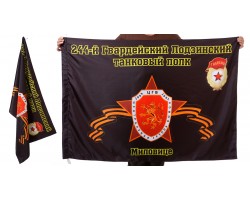 Знамя 244-го Лодзинского танкового полка