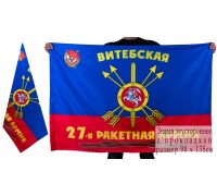 Знамя 27-ой ракетной армии РВСН