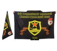Знамя 3-го Минско-Гданьского танкового полка