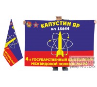 Знамя 4-го Государственного центрального межвидового полигона МО РФ
