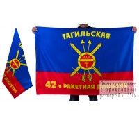 Знамя 42-ой ракетной дивизии РВСН