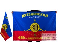 Знамя 480-го ракетного полка РВСН