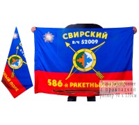 Знамя 586-го ракетного полка РВСН