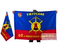 Знамя 62-й ракетной дивизии РВСН