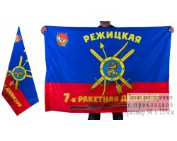 Знамя 7-ой ракетной дивизия РВСН