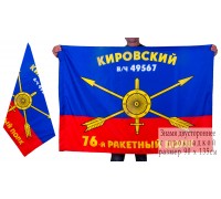 Знамя 76-го ракетного полка РВСН