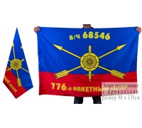 Знамя 776-го ракетного полка РВСН