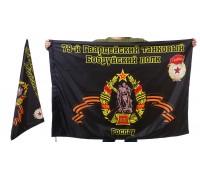 Знамя 79-го Бобруйского танкового полка