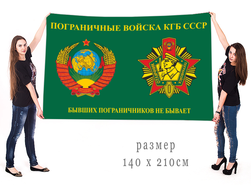 Флаг пв кгб ссср картинки