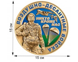 Золотистая наклейка в виде медали Воздушно-десантных войск (15x15 см) №349