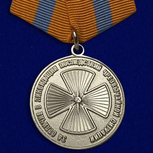 Медаль "За отличие в ликвидации последствий ЧС"