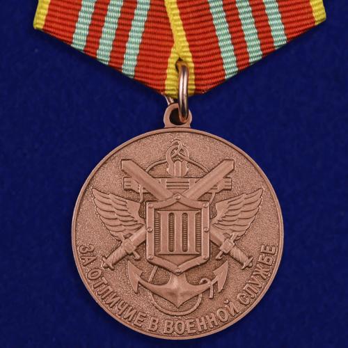 Медаль МЧС "За отличие в военной службе" 3 степени 