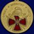 Медаль МЧС "За вклад в пожарную безопасность государственных объектов"