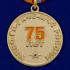 Медаль "Гражданской обороне МЧС 75 лет"