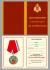 Медаль "25 лет МЧС" в футляре с удостоверением