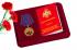 Памятная медаль "За вклад в пожарную безопасность государственных объектов"