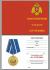 Медаль "За усердие" МЧС России на подставке