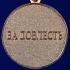 Медаль "За доблесть" ФСЖВ РФ (1 степень)