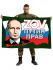 Флаг ZOV "Путин прав"