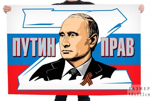 Флаг-триколор "Путин прав"