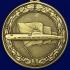 Медаль "За службу в подводных силах" МО РФ