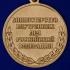 Медаль МВД России "За отличие в службе" (3 степень)