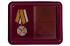 Медаль "За заслуги в ядерном обеспечении" МО РФ