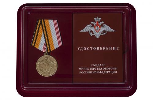 Медаль МО РФ "Ветеран ВС"