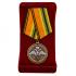 Медаль "Ветеран химического разоружения" МО РФ