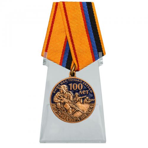 Юбилейная медаль "100 лет Военной разведки" на подставке