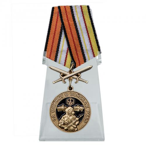 Медаль "За службу в Войсках РХБЗ" на подставке