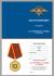 Медаль МВД "За отличие в службе" 3 степени на подставке