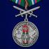 Медаль "Ветеран Пограничных войск" с мечами на подставке