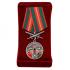 Медаль "За службу в СБО, ММГ, ДШМГ, ПВ КГБ СССР" в бархатистом футляре